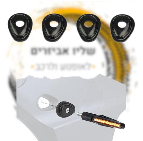 4 מתאמים לווינקרים לד לאופנוע